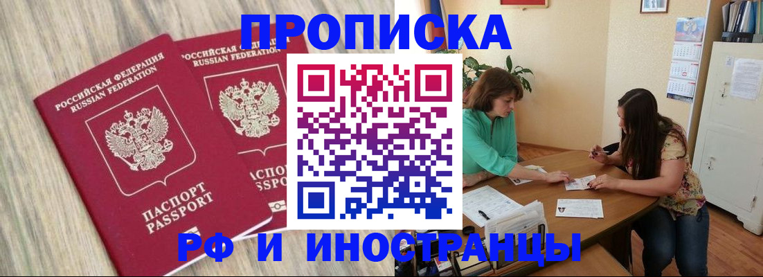 прописка для школы в Армянске