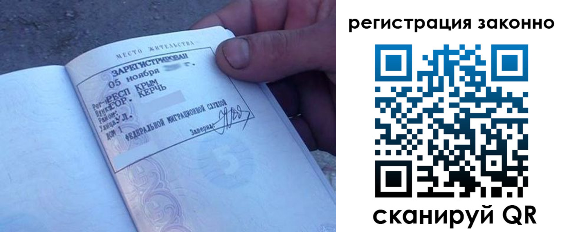 временная регистрация в Армянске