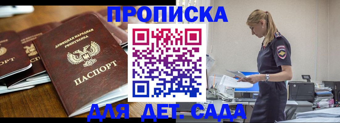 прописка ребенка в Армянске