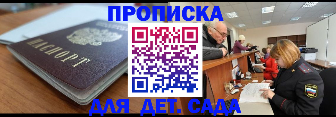 прописка штамп в Армянске