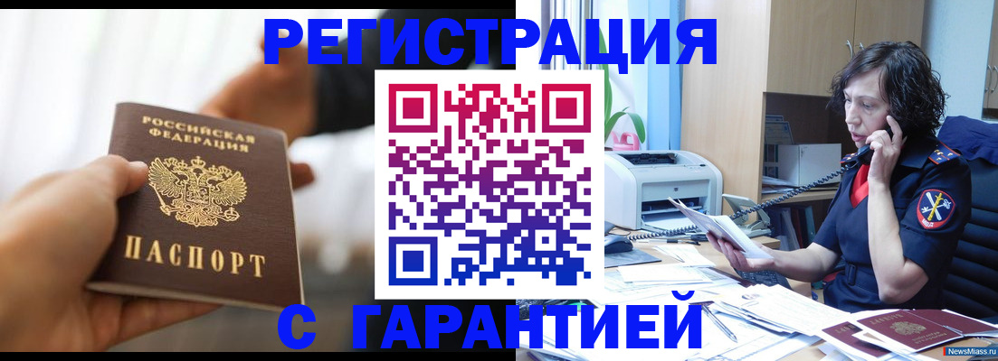 временная регистрация 2025 в Армянске