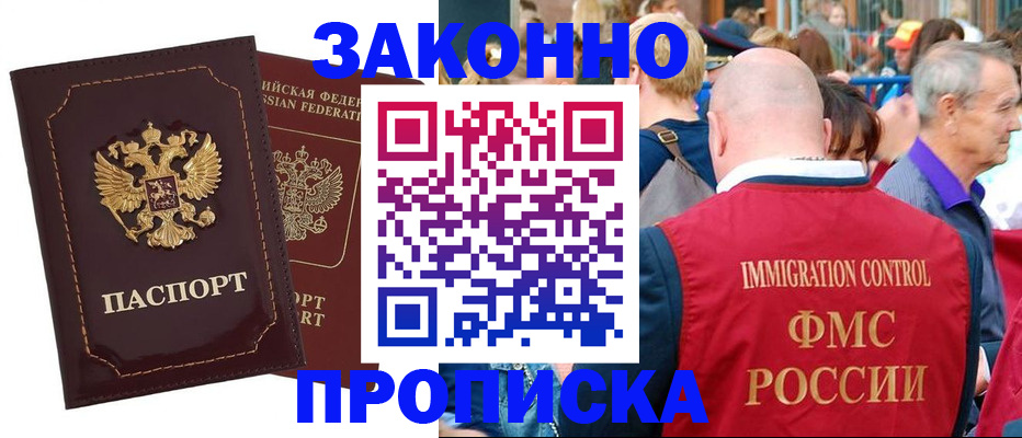 прописка паспорт в Армянске