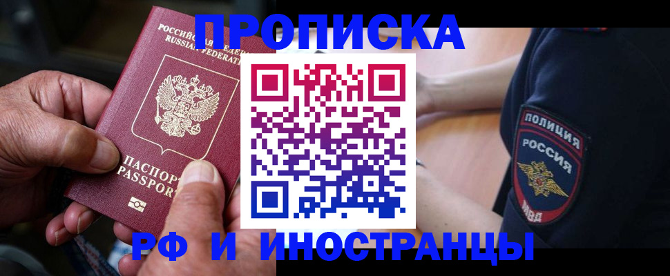 временная регистрация собственник в Армянске