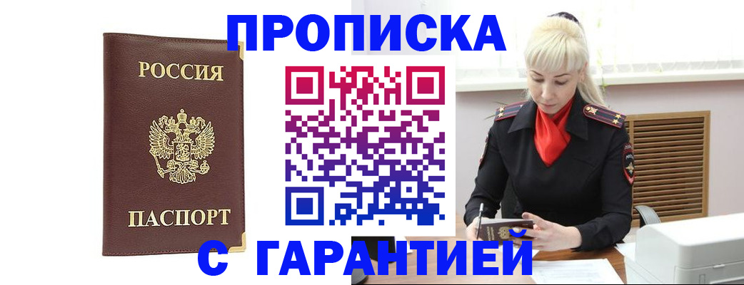временная регистрация в квартире в Армянске