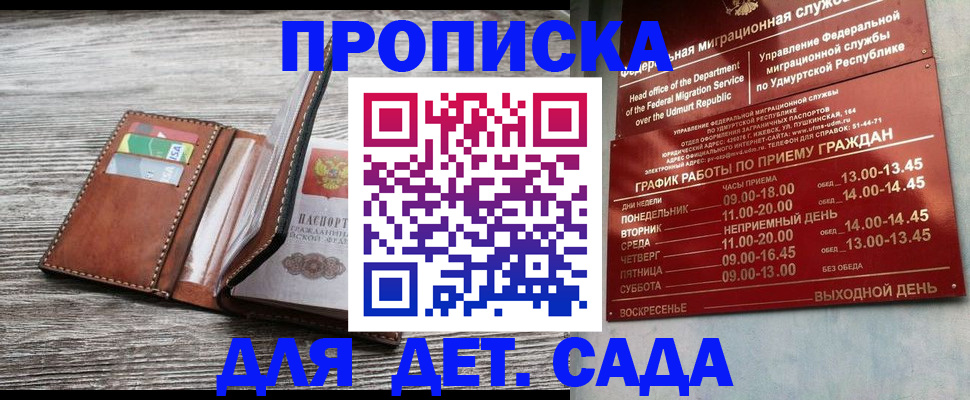 прописка поиск в Армянске