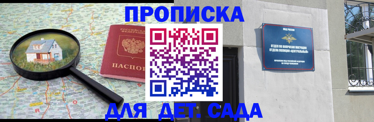 прописка ребенка в Армянске
